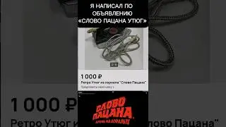 СЛОВО ПАЦАНА ПРАНК #словопацана #ералаш