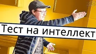 ТЕСТ НА ИНТЕЛЛЕКТ