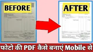 फोटो की PDF कैसे बनाएं |Mobile Se PDF File Kaise Banaye | How To Create Images To PDF File in Mobile