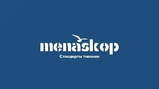 Бесплатный продвинутый курс Web 3.0 & Web3. Видео №03. Стандарты токенов