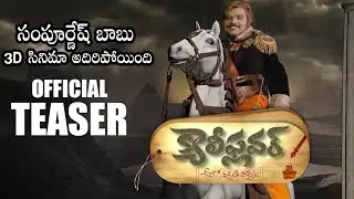 Cauliflower Movie Official Teaser | Sampoornesh Babu | gfx 18 media