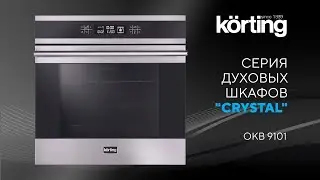 Видеообзор духового шкафа Korting OKB 9101 CFX