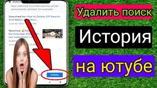 Как удалить опцию поиска и просмотра всей истории на YouTube 2023 |  Удалить историю поиска