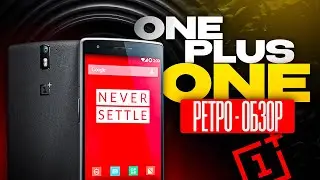 OnePlus One — история ЛЕГЕНДАРНОГО 