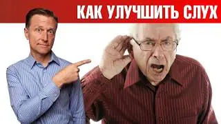 Как восстановить слух в домашних условиях?👂