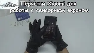Кожаные перчатки Xiaomi