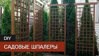 Стильные и надежные шпалеры своими руками. Деревянные шпалеры для сада из брусков и реек.