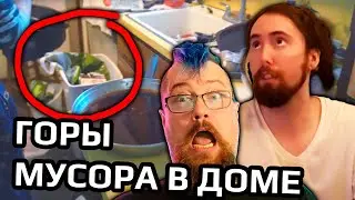 Где и как живёт самый известный WOW блогер Azmongold