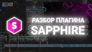 РАЗБОР ЛУЧШЕГО ПЛАГИНА НА SONY VEGAS PRO | ТОЛЬКО САМОЕ НУЖНОЕ И ВАЖНОЕ | SAPPHIRE