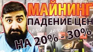 Падение Цен! Обзор рынка видеокарт на Июль 2018 МАЙНИНГ