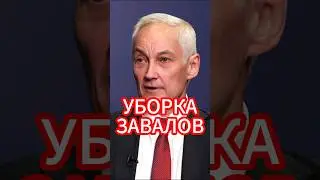 Андрей Белоусов: Критика законодательной системы #белоусов #новости #андрейбелоусов #новостисегодня