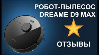 Отзывы о Робот-пылесос  Dreame D9 MAX