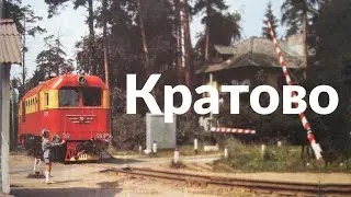 Кратово || Подмосковные вечера