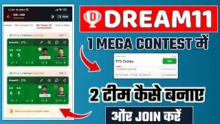 Dream11 me ek Contest me 2 Team Kaise Banaye |Dream11 me 1 Contest me 2 Team Kaise Banaye
