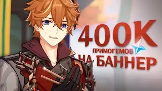 ОБЗОР НА ДОНАТЕРОВ Геншина | Genshin Impact