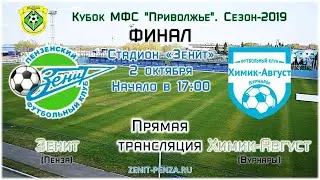 Зенит (Пенза) vs Химик-Август (Вурнары) [Кубок России МФС 
