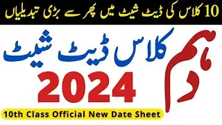 10th Class Date Sheet 2024 Punjab Board - Date Sheet of 10th Class 2024 - Waqas Nawaz