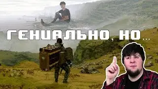 DEATH STRANDING, МНЕНИЕ ПОСЛЕ ПРОХОЖДЕНИЯ