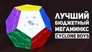 Лучший Бюджетный Мегаминкс / Cyclone Boys Megaminx Rainbow