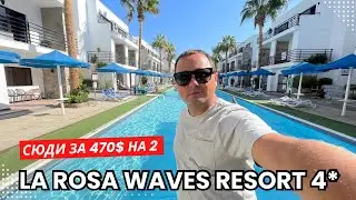 ЦІНА=ЯКІСТЬ - La Rosa Waves Resort 4* | Египет, ХУРГАДА 2023