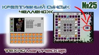 Новые миры из rftools и dimension builder | Техно Магическая сборка | Челлендж №25