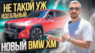 НОВЫЙ BMW XM