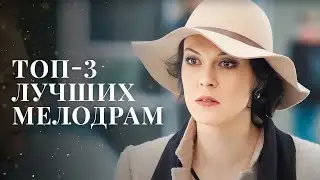 Лучшие сериалы 2023: Когда кино становится вдохновением. Мелодрамы 2023 – Новинки кино