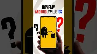 ТОП 5 причин почему ANDROID ЛУЧШЕ IOS! Apple, что с лицом?