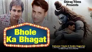 Bhole Ka Bhagat | तेरी दया त भोले भगत तेरा काचे काटे सै  | New Haryanvi Bhole Song 2024 | Bholenath