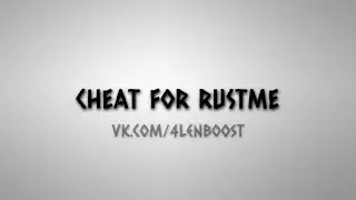 🔥 ЧИТ ДЛЯ RUSTME 🔥
