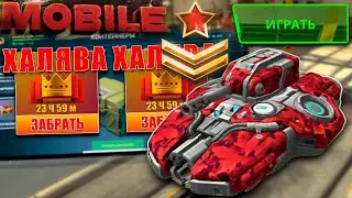 🥳ХАЛЯВНЫЙ ПРЕМИУМ ДЛЯ ВСЕХ! ПОЛУЧИЛ НОВОЕ ЗВАНИЕ! ИГРАЕМ В НОВОМ РЕЖИМЕ В ТАНКАХ ОНЛАЙН
