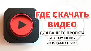 БЕСПЛАТНЫЕ видео для монтажа | Футажи и видеостоки