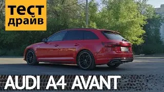 AUDI A4 AVANT 2.0 TDI - ЭТО НЕ ALLROAD!