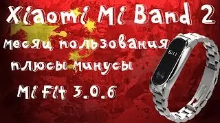 Mi Band 2 - впечатления от использования, плюсы, минусы, mi fit 3.0.6! Защитная пленка!