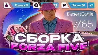 СЛИВ СБОРКИ FORZA FIVE GTA / РАДМИР РП / RADMIR RP