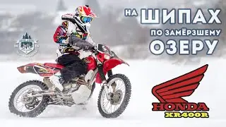 Зимнее Эндуро на Шипах / HONDA XR400R на Льду