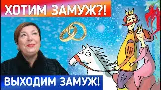 Как ВЫЙТИ ЗАМУЖ за иностранца в 58! СОВЕТЫ, ОТВЕТЫ, ПРИЧИНЫ неудач