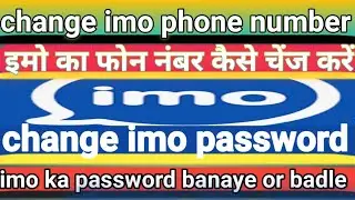 Imo number change।imo password change।imo password kaise।imo ka password।imo password।imo।imo number