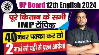 class 12 up board english important topics,/2 march english up board paper 2024,/english imp ques