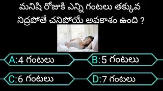 telugu questions / telugu quize program / unknown questions in telugu / telugu facts / 18+ questions