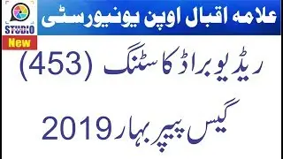 AIOU BA/B.Com/BLIS Code 453 Spring 2019 | Guess Paper