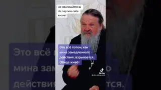 НЕ ОБИЖАЙТЕСЬ : не портите себе жизнь !!! Обиды в семье Андрей Лемешонок