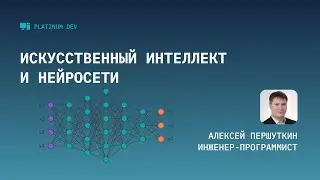 Путь через искусственный интеллект и нейронные сети