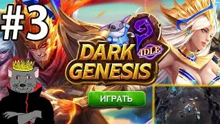 Dark Genesis Браузерная игра ч3 - Выбил Посейдона