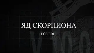 Тайны следствия v.10.0: прикрытие самого массового наркомаркета в Беларуси. Серия 1