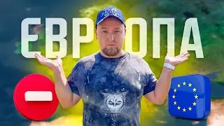 МІНУСИ ЖИТТЯ В ЄВРОПІ