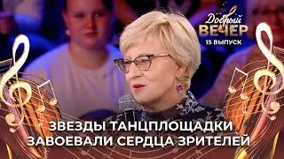 Звезды танцплощадки в Гомеле | Звездное лето. ДОБРЫЙ ВЕЧЕР!