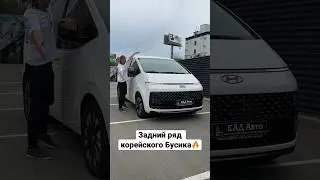 Вот что сзади у Бусика по корейски🔥 #минивен #хундай