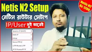 Netis N2 router setup | How to setup netis n2 router from phone | Netis N2 Ac 1200 wifi setup Bangla