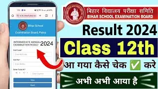 how to check bihar board intermediate result 2024 | bihar board exam inter result check 2024